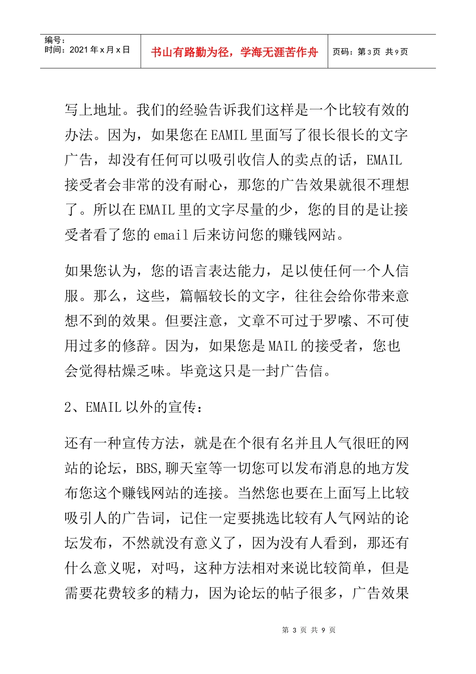 详解如何投放网络广告_第3页