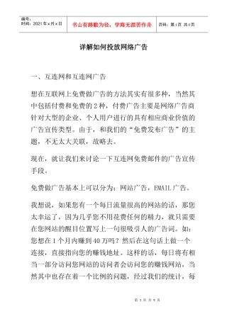 详解如何投放网络广告