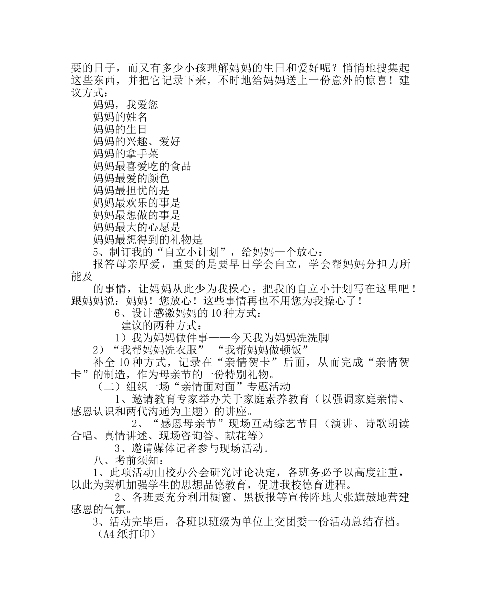 政教处范文母亲节活动方案真情献母亲 _第2页