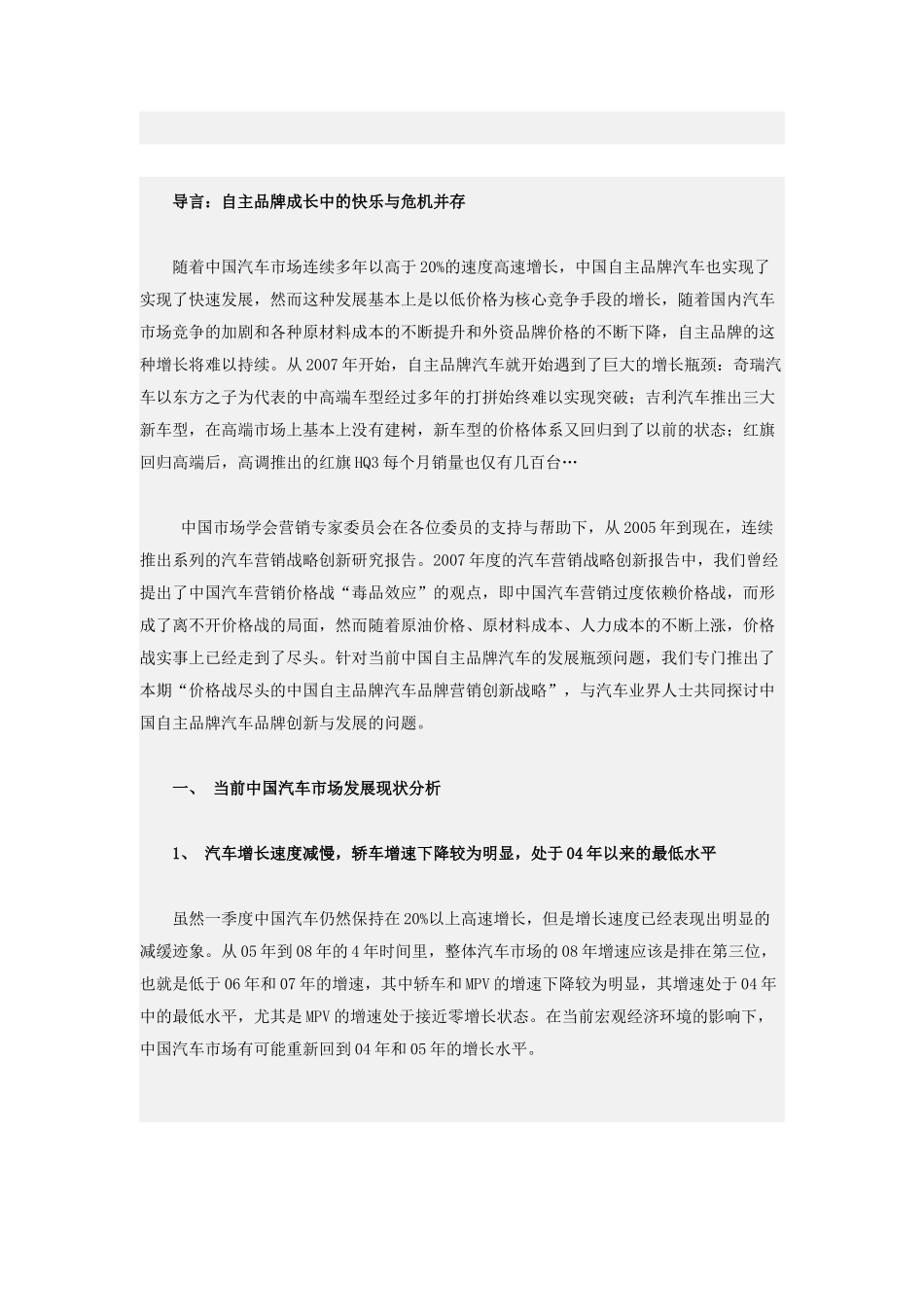 汽车营销战略创新研究报告_第1页