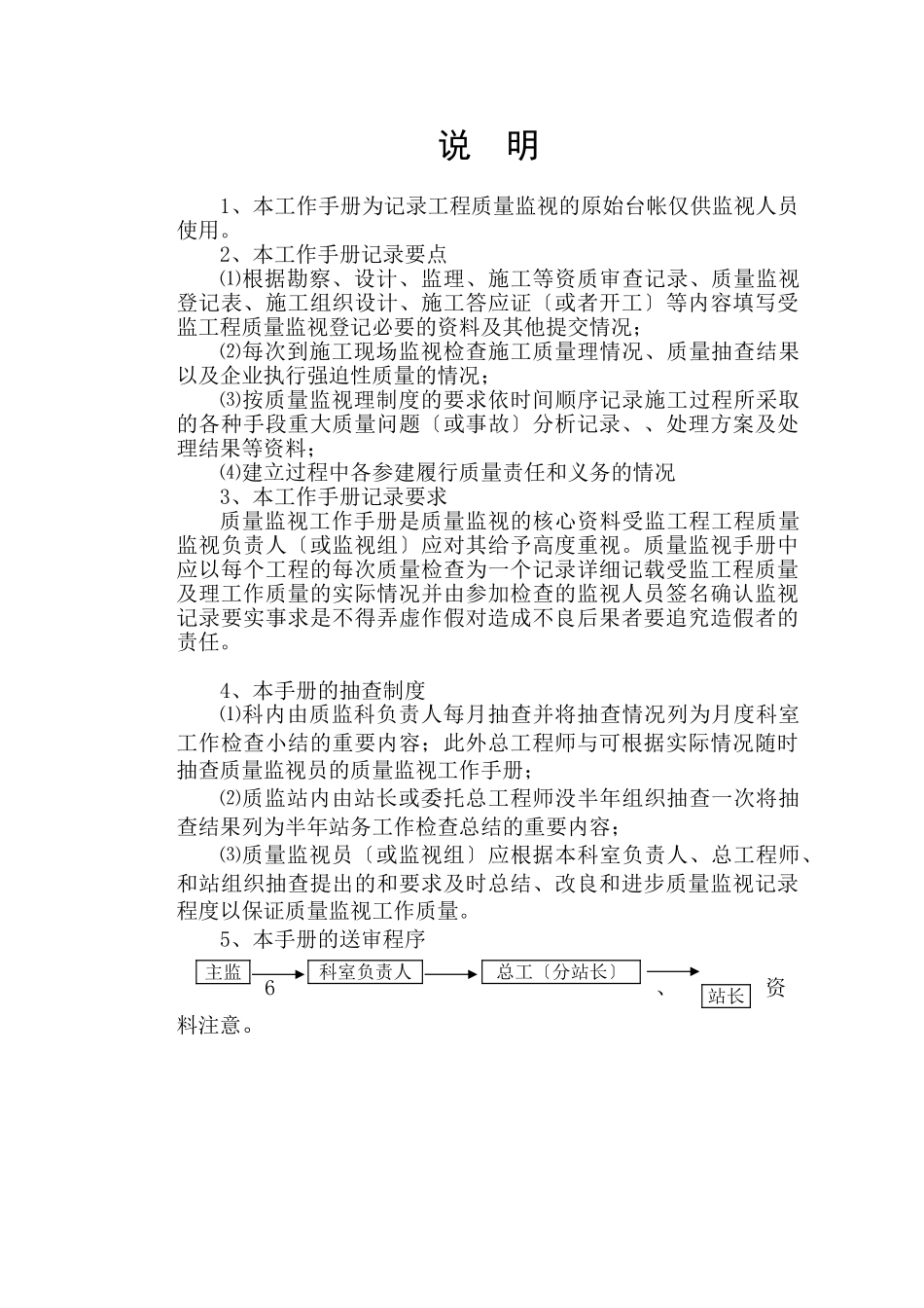 质量监督工作手册_第2页