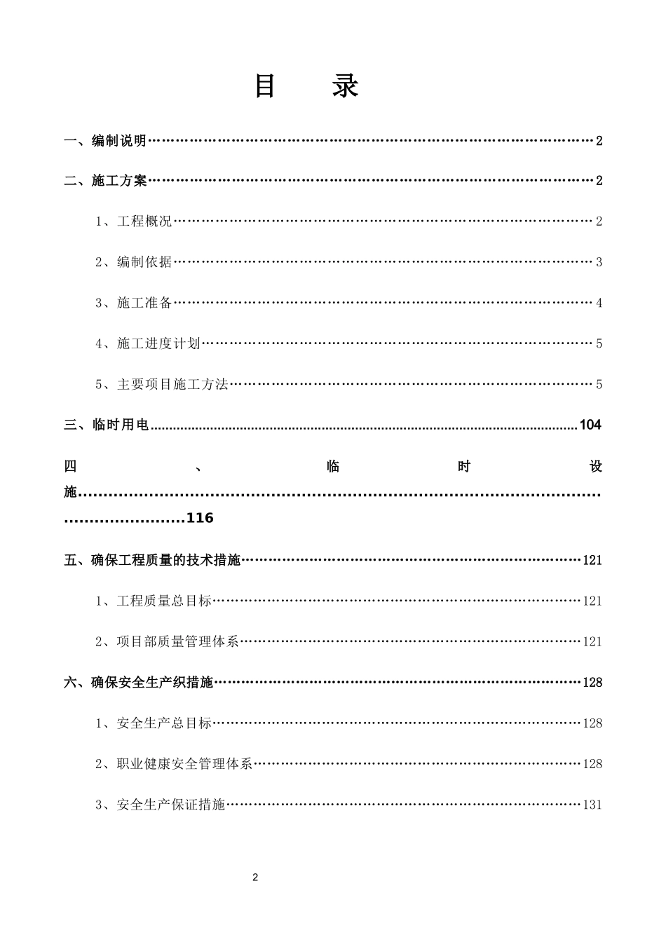 新大门施工方案MicrosoftWord文档_第2页