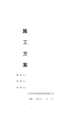 新大门施工方案MicrosoftWord文档