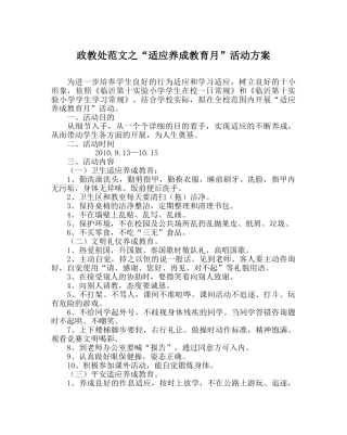 政教处范文“习惯养成教育月”活动方案 