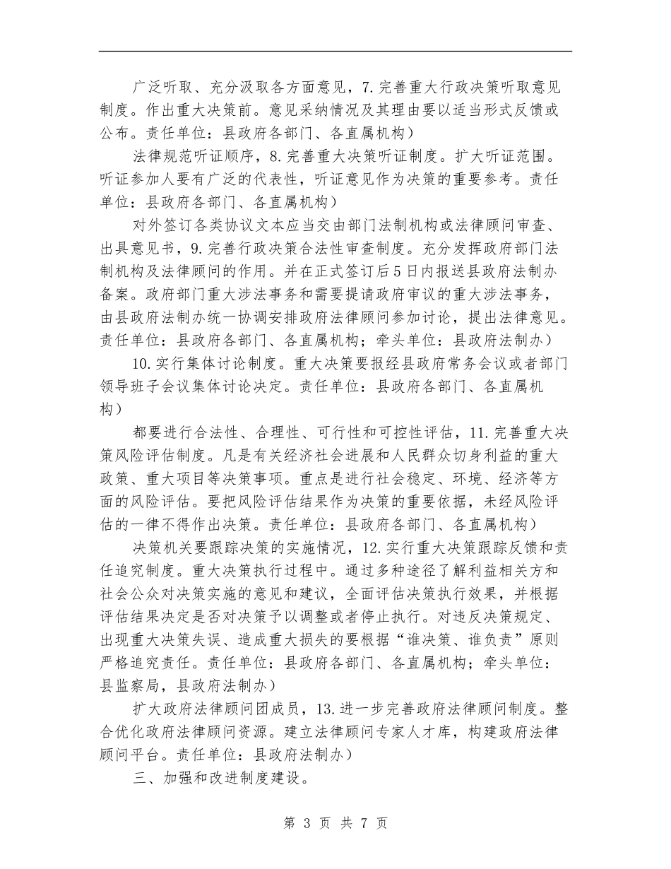 民政局推进依法行政发展安排_第3页