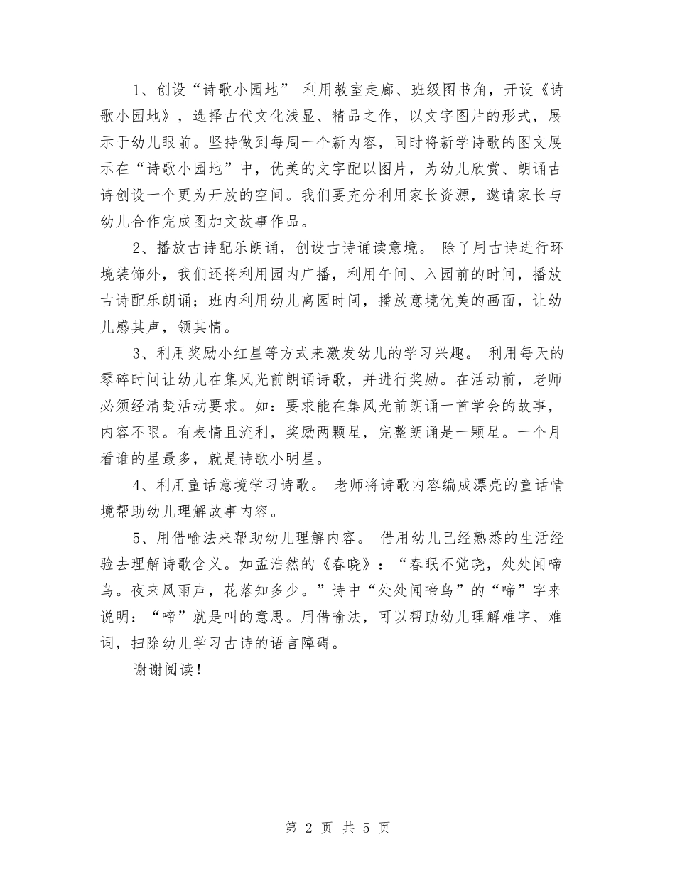 2024年幼儿园经典诵读启蒙计划范文与2024年幼儿园综治工作计划范文汇编_第2页