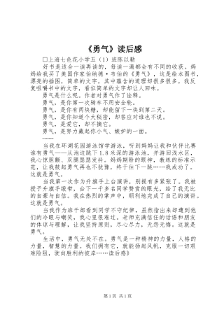 《勇气》读后感