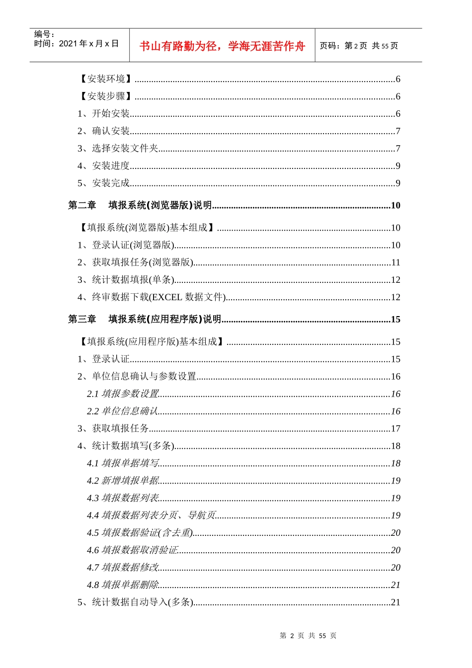 新闻出版统计信息管理系统(二期)使用指南_第2页