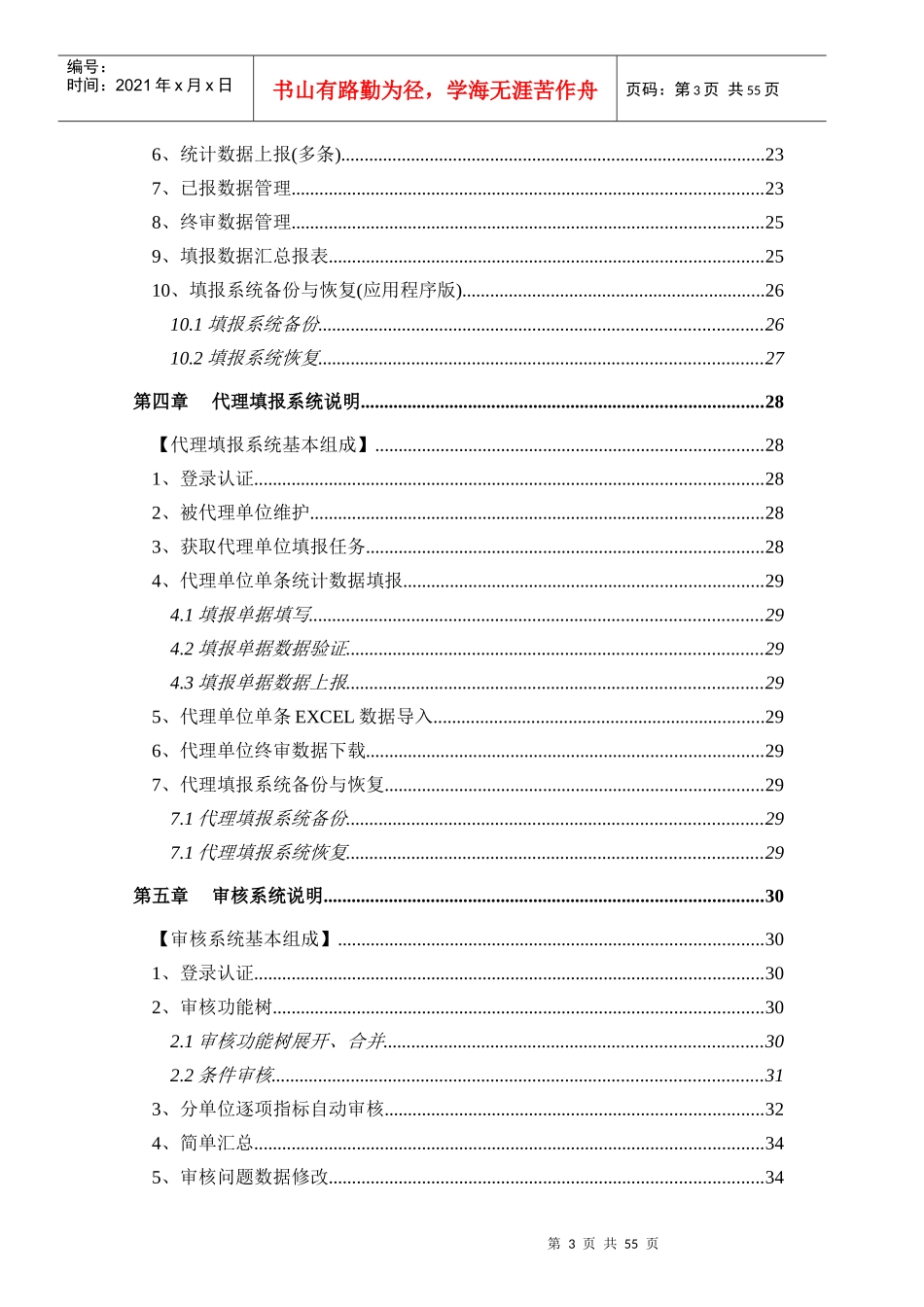 新闻出版统计信息管理系统(二期)使用指南_第3页