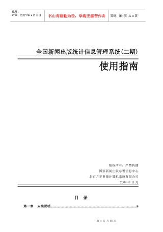 新闻出版统计信息管理系统(二期)使用指南