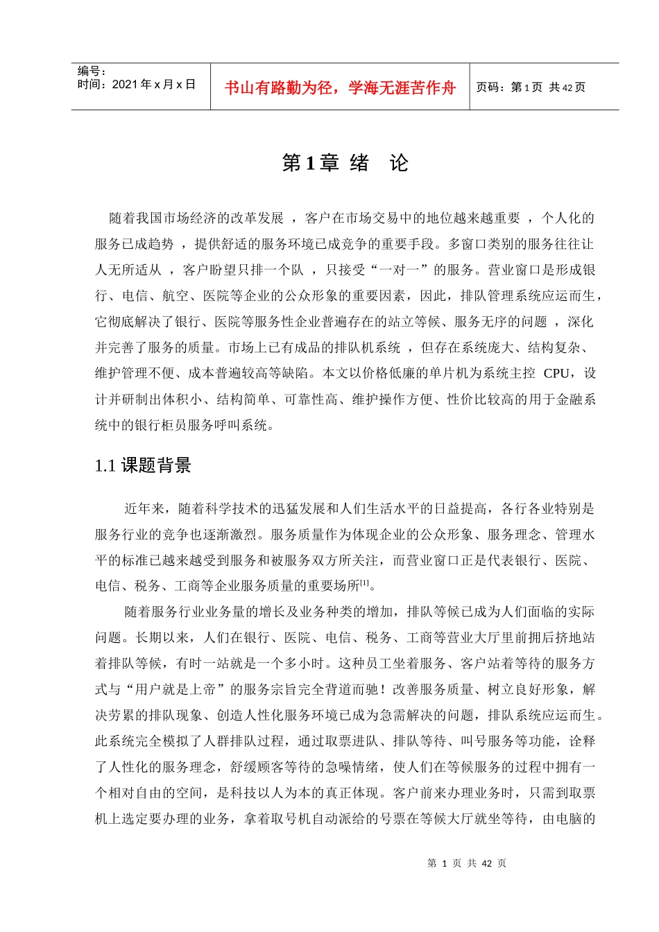 银行柜台服务系统的设计毕业设计_第1页