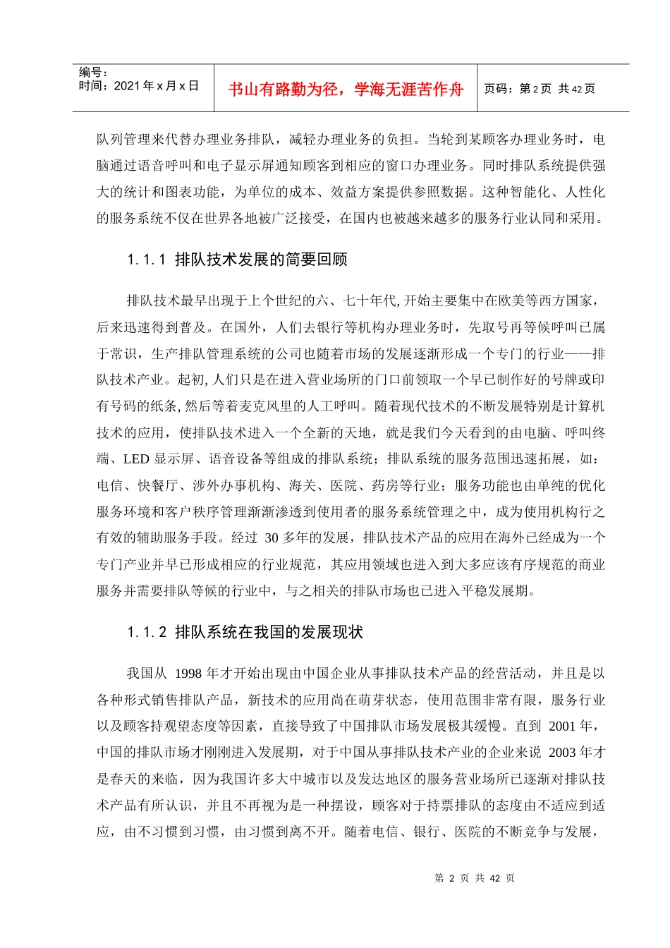 银行柜台服务系统的设计毕业设计_第2页
