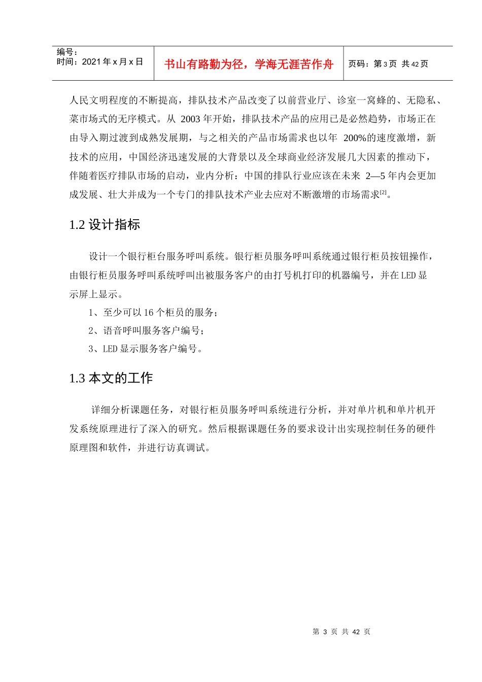 银行柜台服务系统的设计毕业设计_第3页