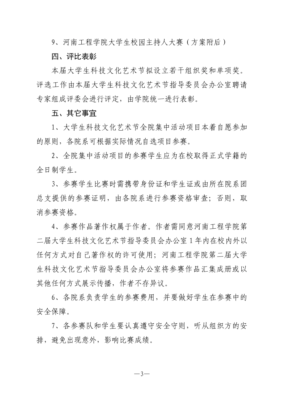 河南工程学院第二届大学生科技文化艺术节_第3页