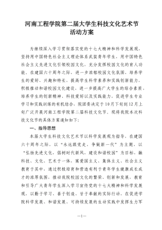 河南工程学院第二届大学生科技文化艺术节
