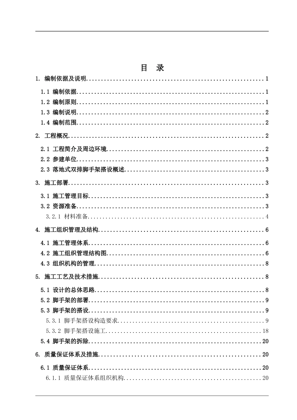 落地式双排脚手架专项施工方案_第2页