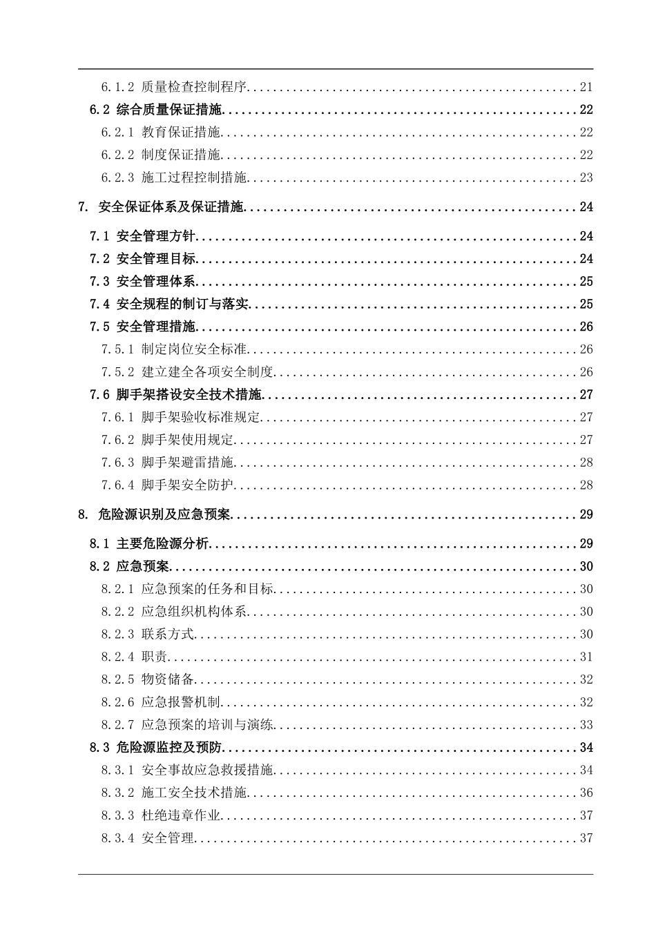 落地式双排脚手架专项施工方案_第3页