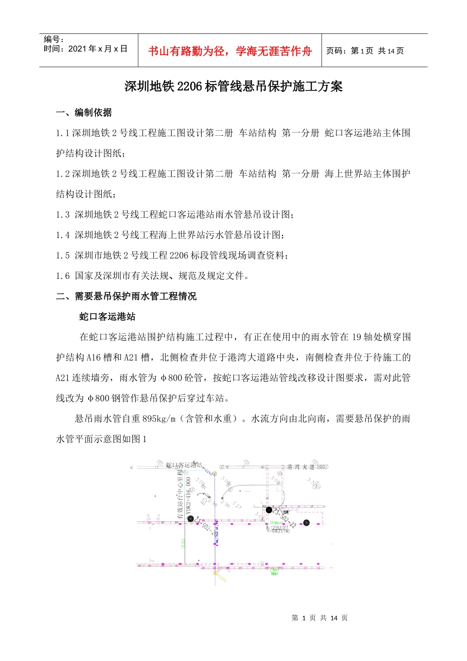 管线悬吊施工方案(新)_第3页
