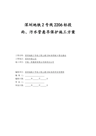 管线悬吊施工方案(新)