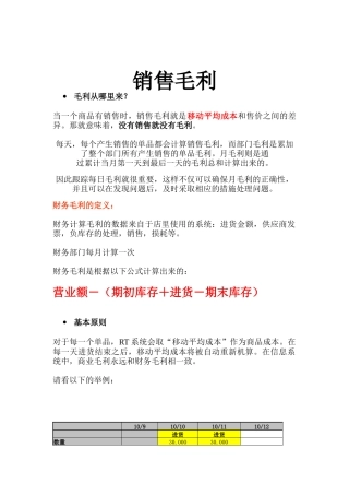 销售毛利的观念与计算