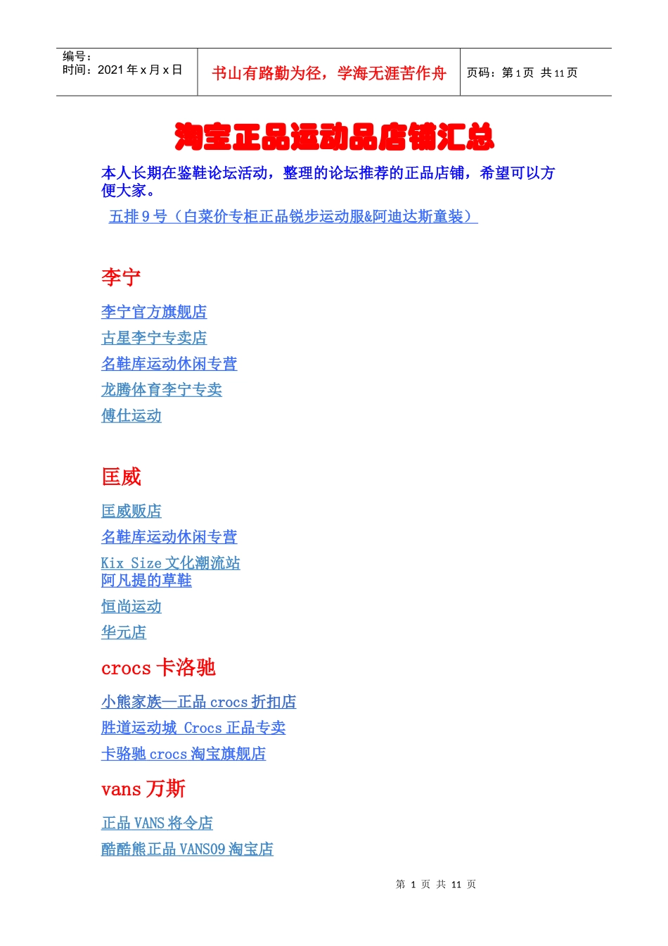 淘宝运动正品原单店铺大汇总_第1页