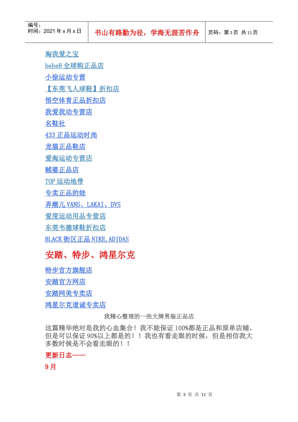 淘宝运动正品原单店铺大汇总_第3页