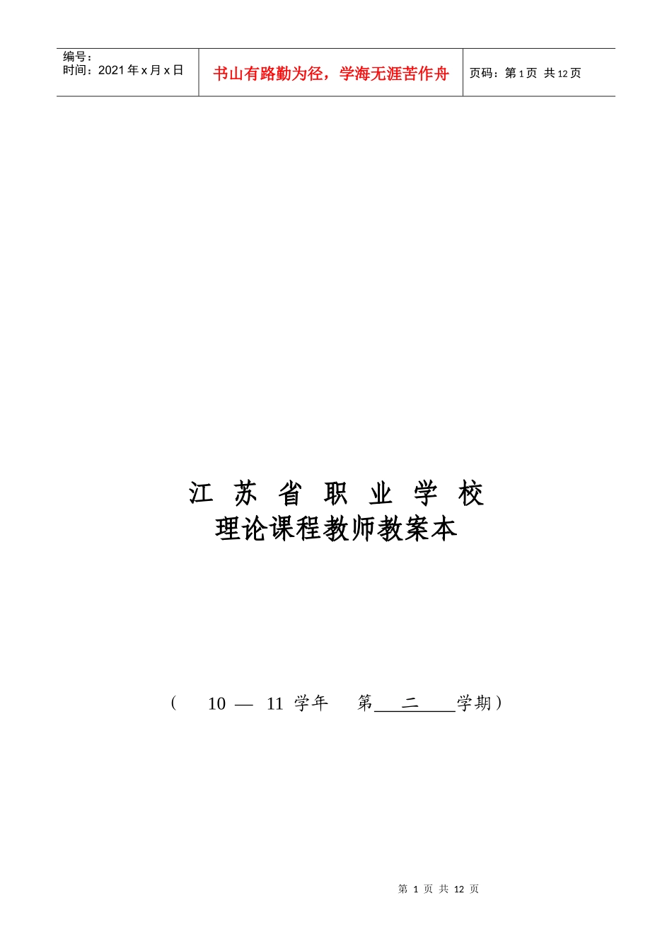 理论课程教师教案本之前厅服务_第1页