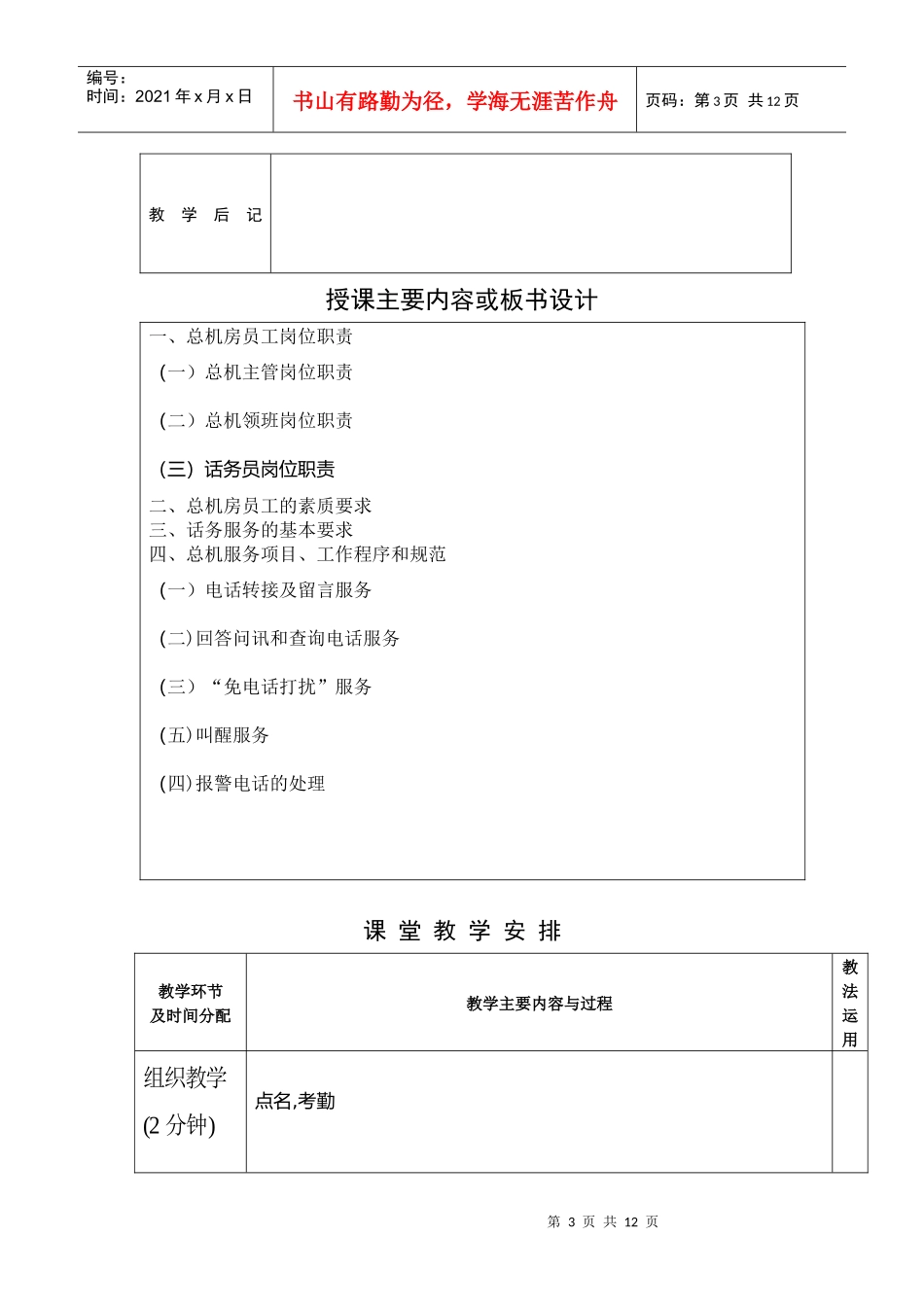 理论课程教师教案本之前厅服务_第3页