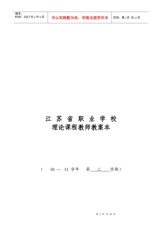 理论课程教师教案本之前厅服务