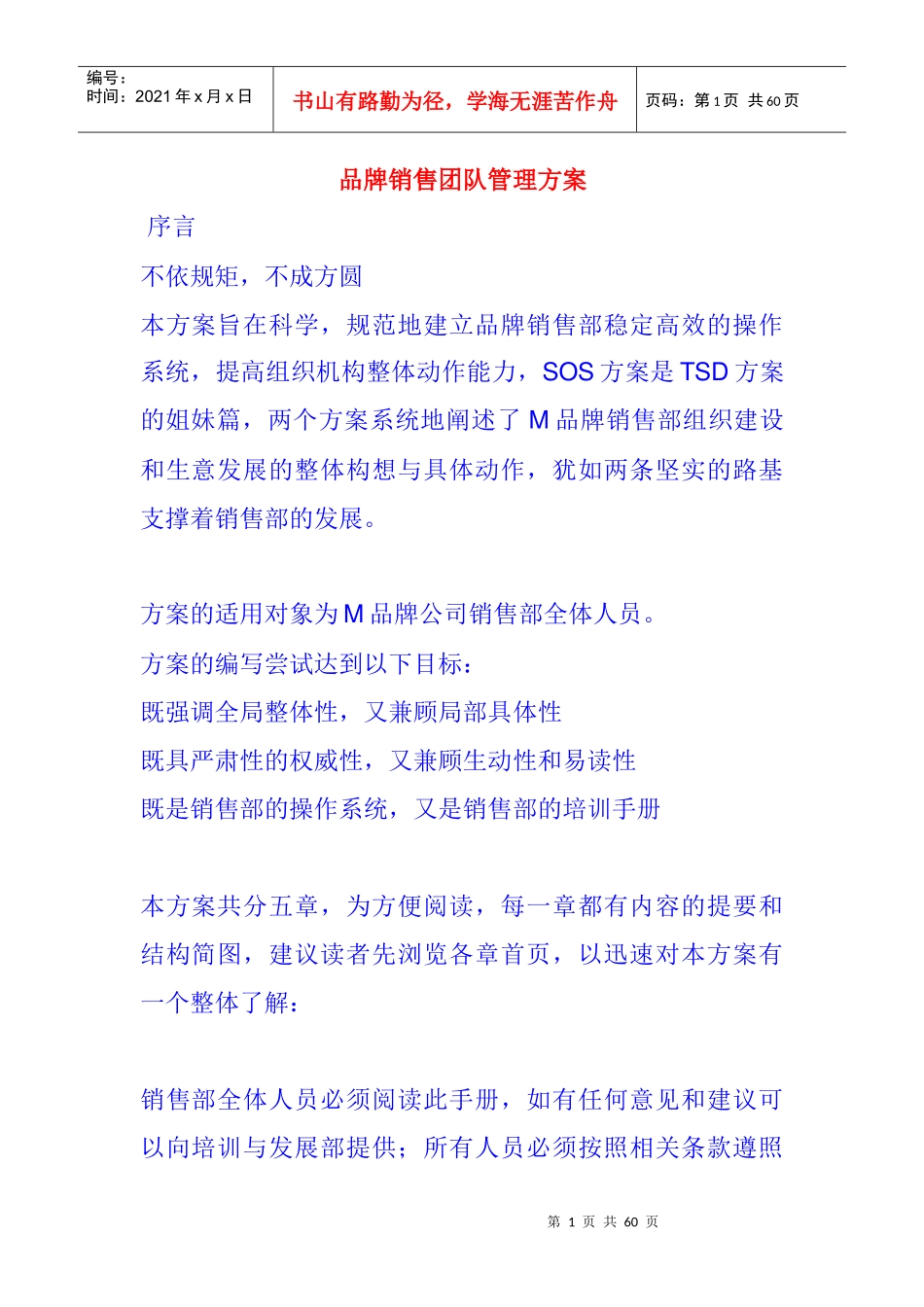 销售部团队建设管理策略_第1页