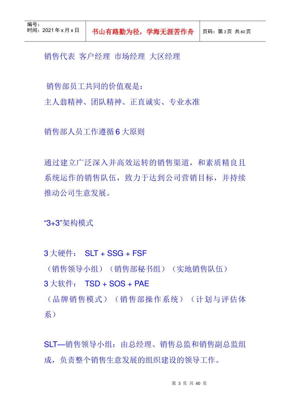 销售部团队建设管理策略_第3页