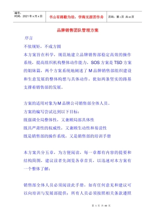 销售部团队建设管理策略