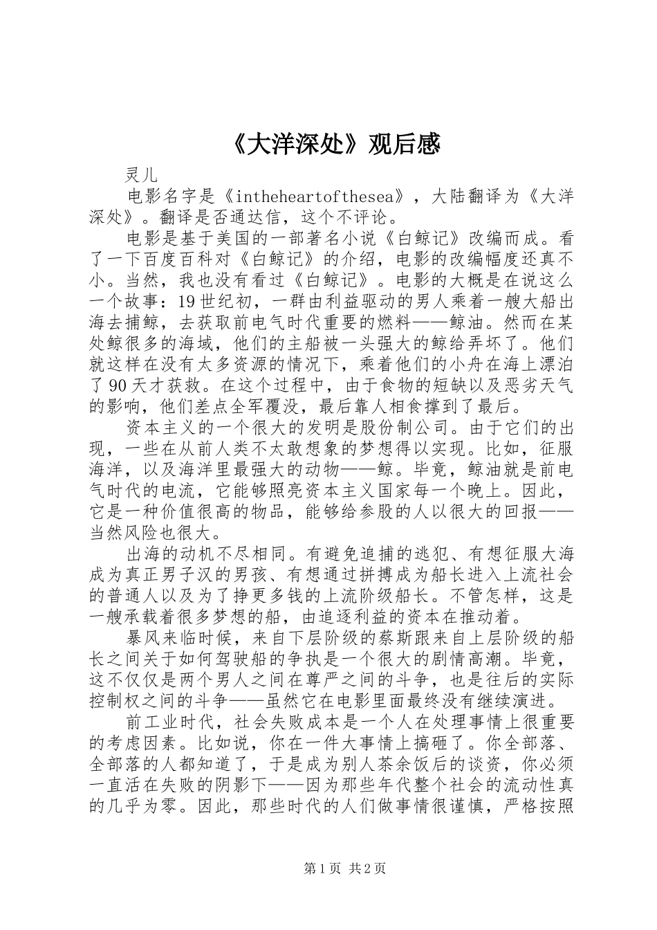 《大洋深处》观后感_第1页