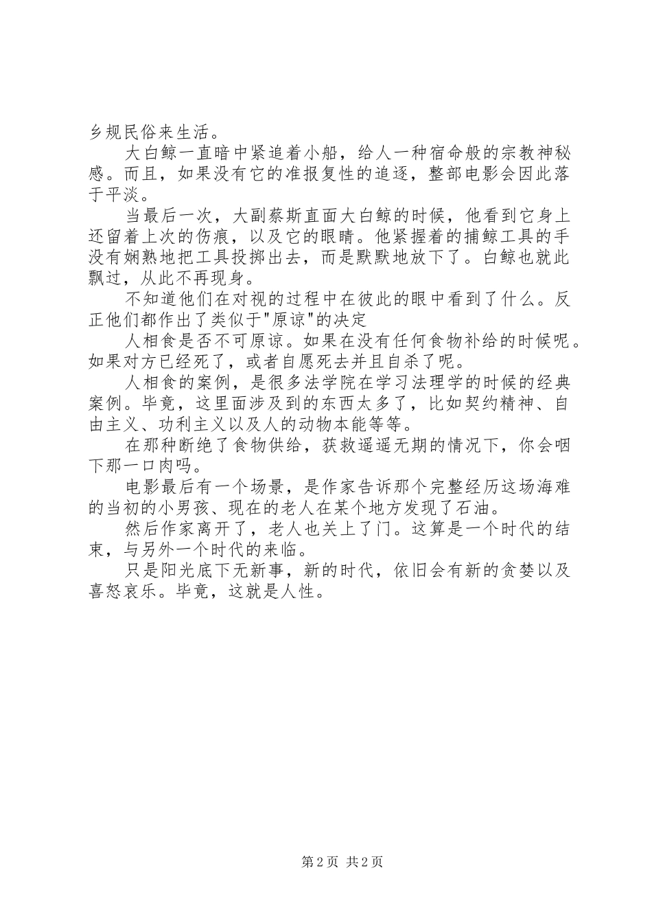 《大洋深处》观后感_第2页