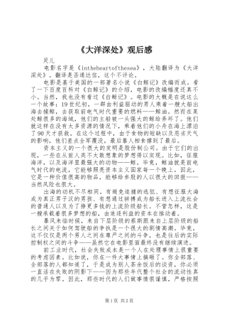 《大洋深处》观后感