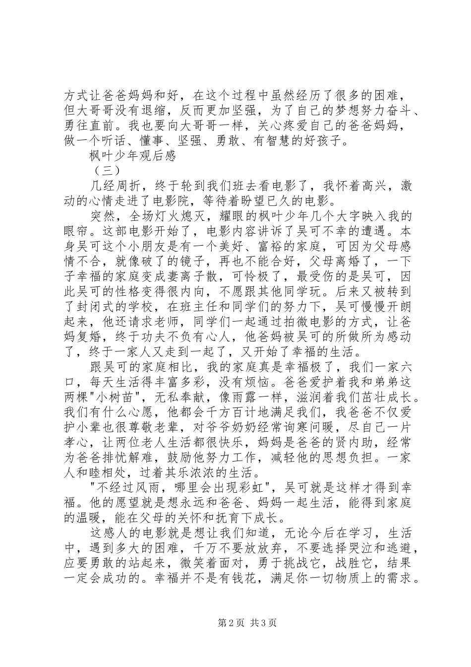 枫叶少年观后感_第2页