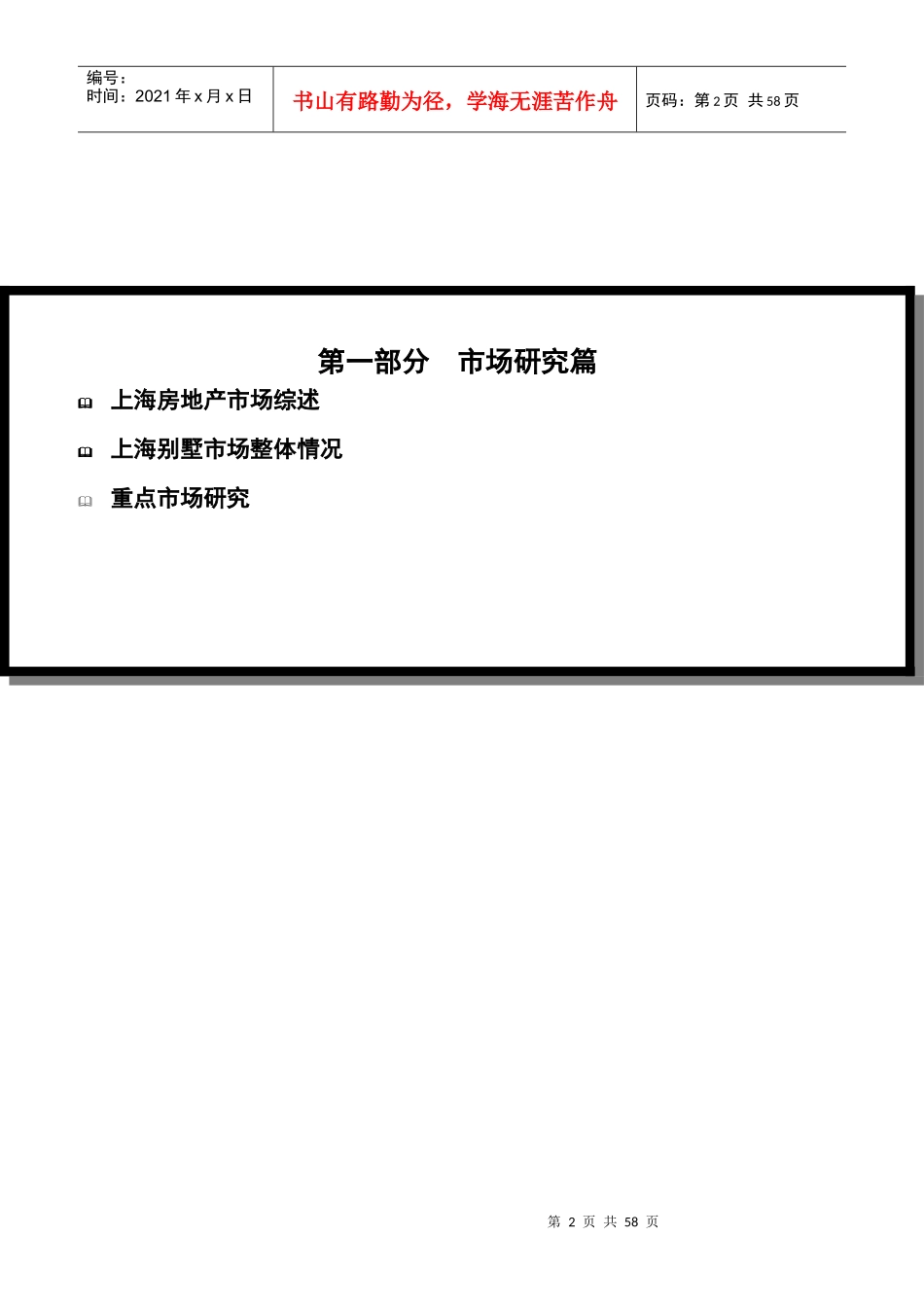 某某别墅项目市场研究及营销推广企划建议书_第2页