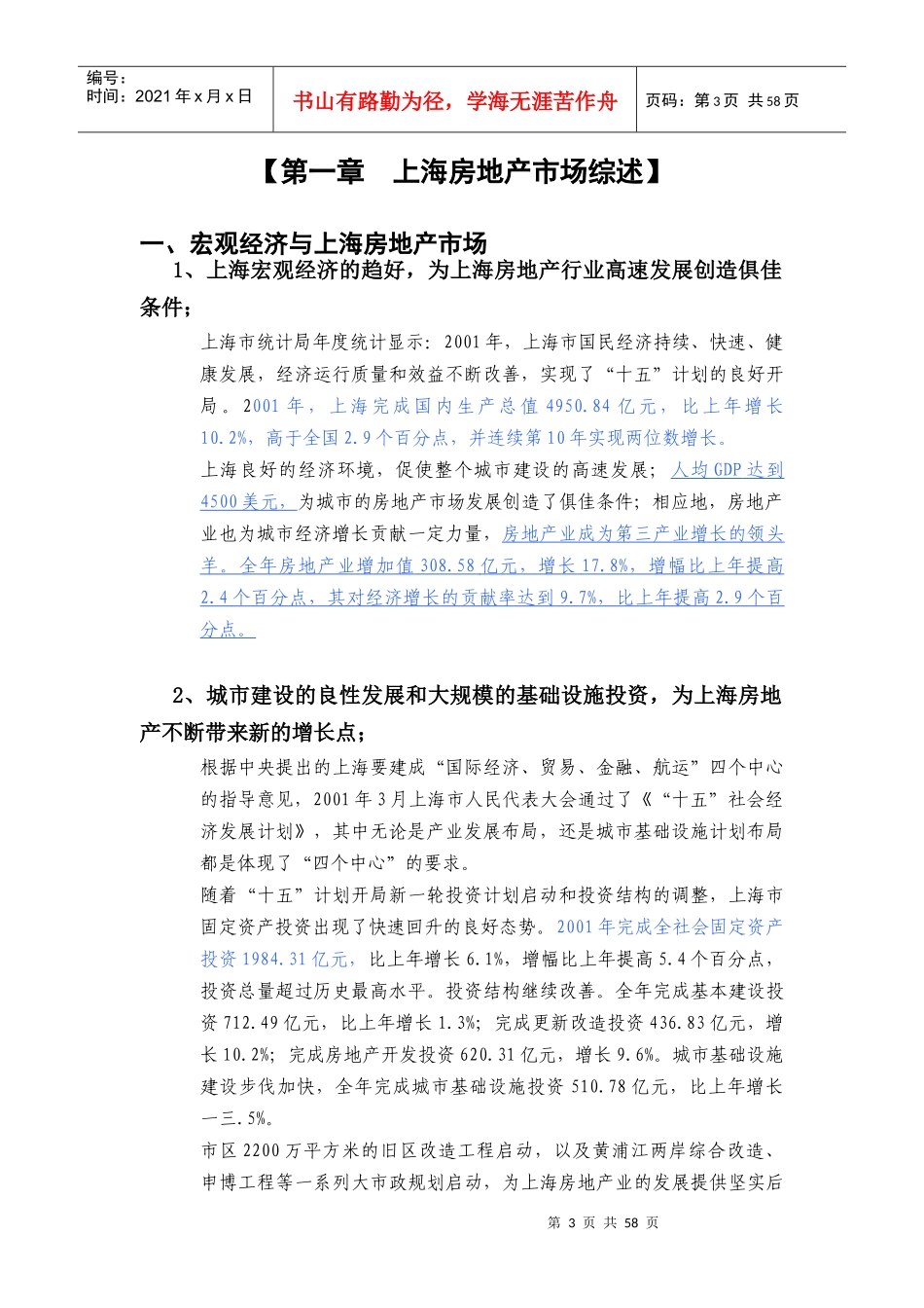 某某别墅项目市场研究及营销推广企划建议书_第3页