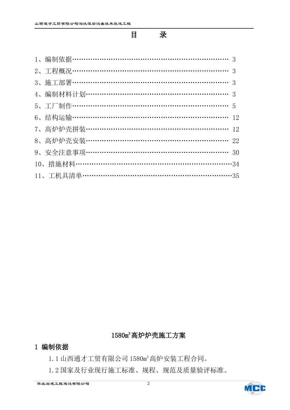 高炉施工方案0406_第2页