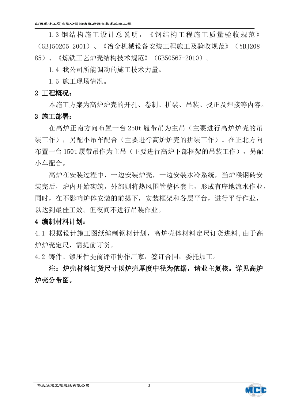 高炉施工方案0406_第3页