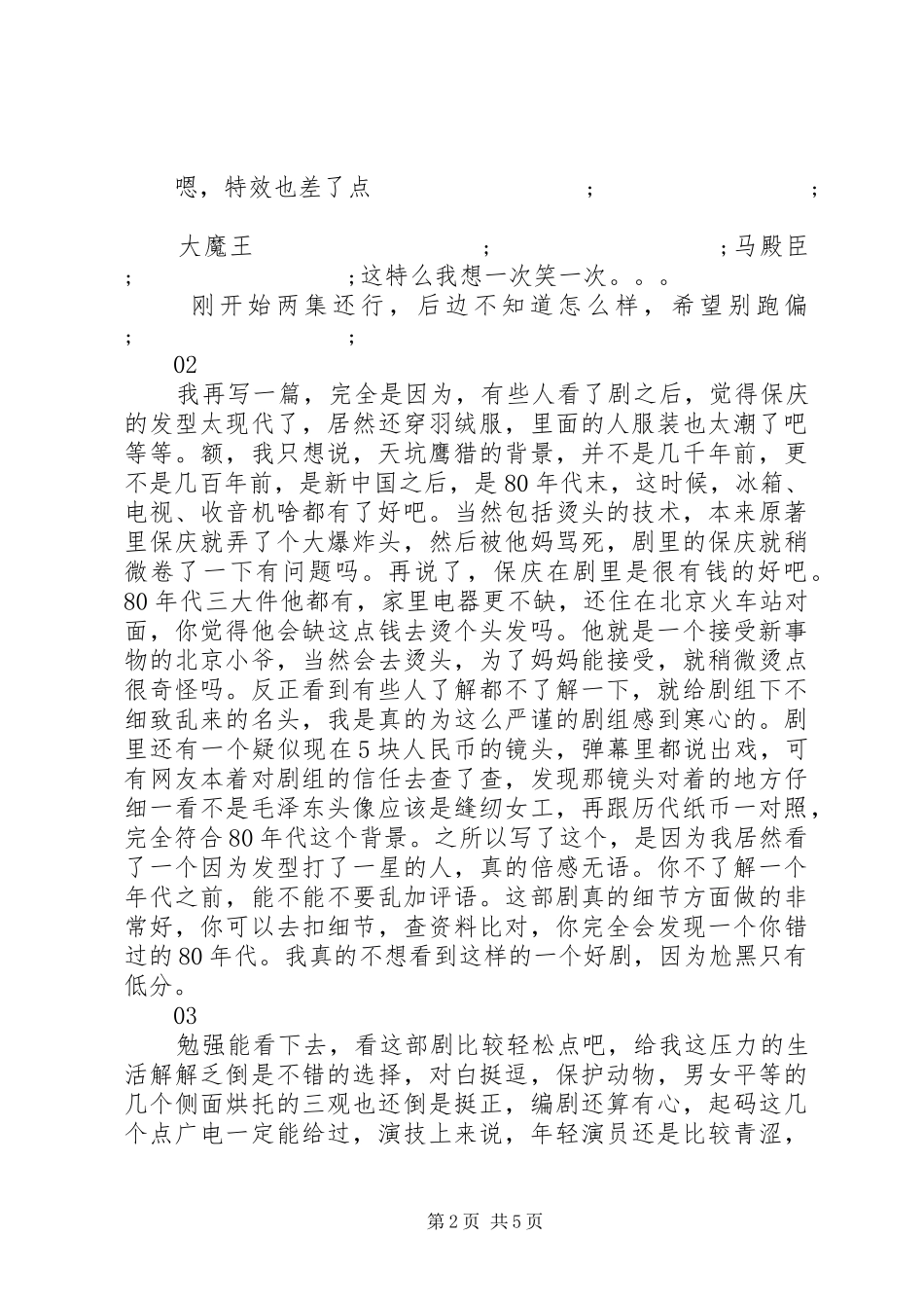 天坑鹰猎观后感精选_第2页