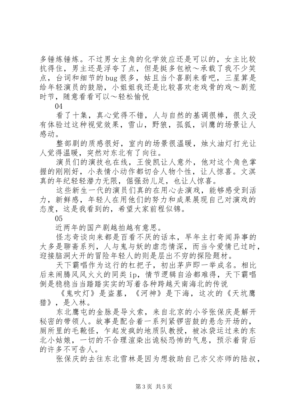 天坑鹰猎观后感精选_第3页