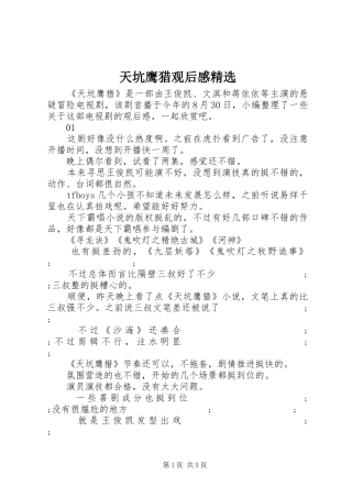 天坑鹰猎观后感精选