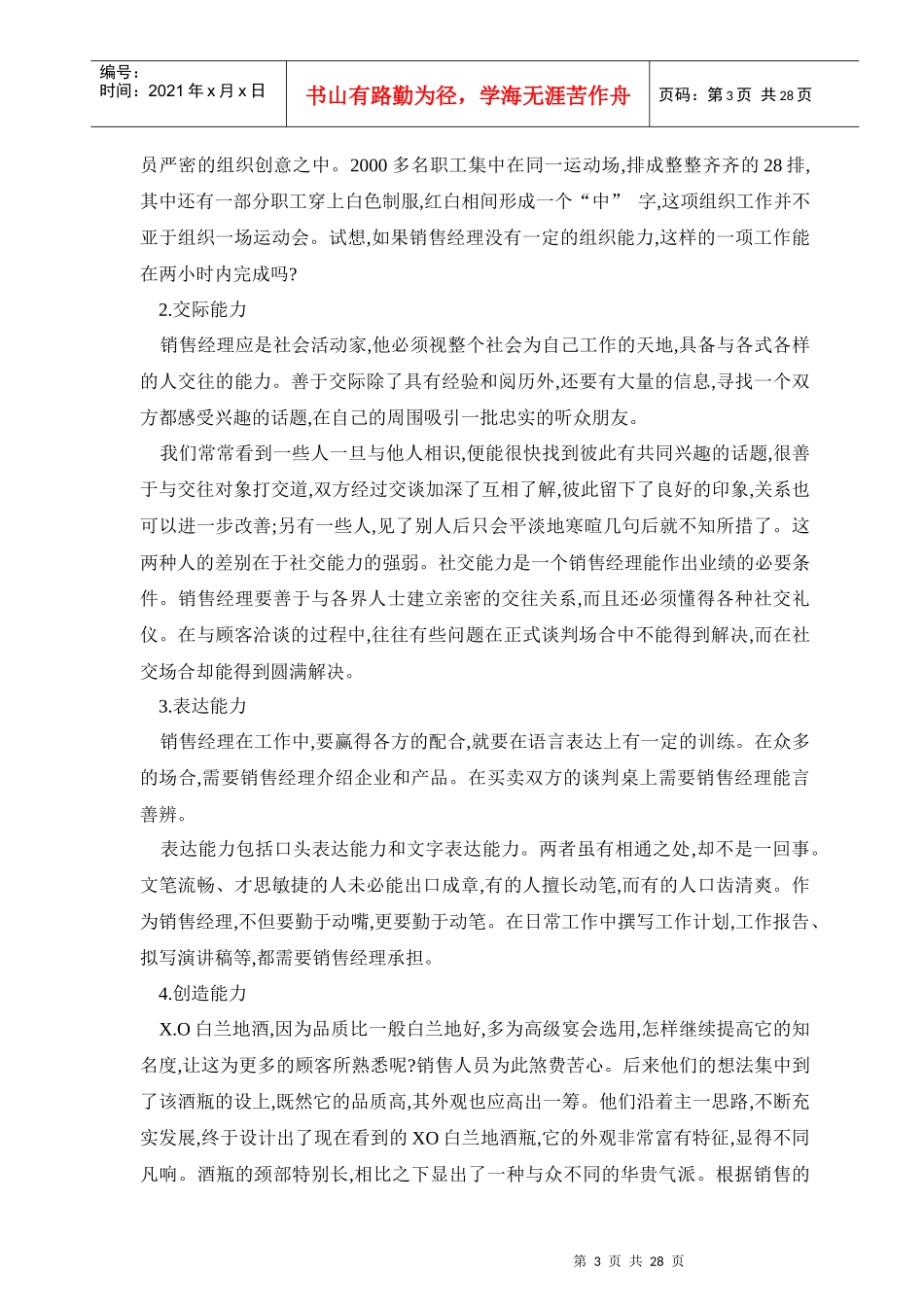 销售经理需要掌握的基本技能_第3页