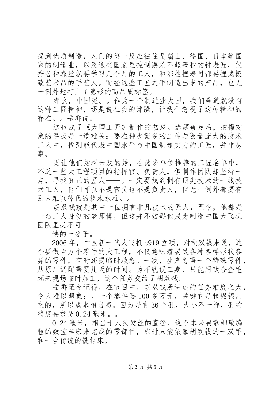 大国工匠观后感02_第2页