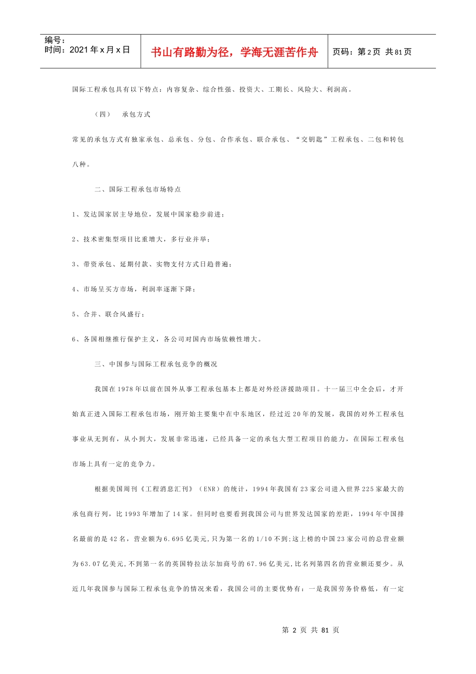 服务贸易金融租赁旅游承包_第2页