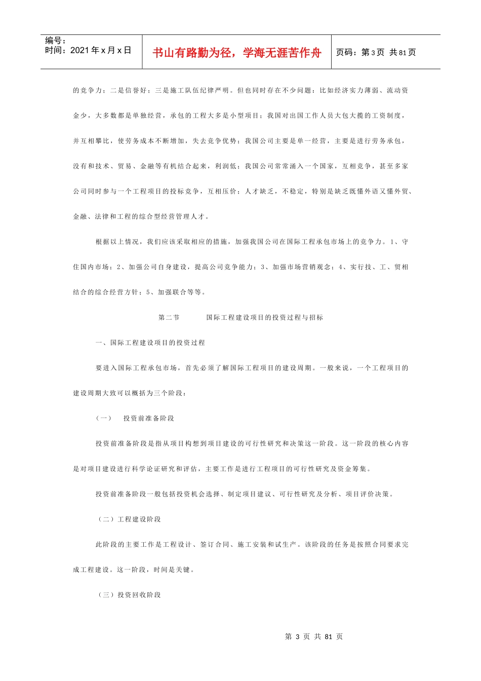 服务贸易金融租赁旅游承包_第3页