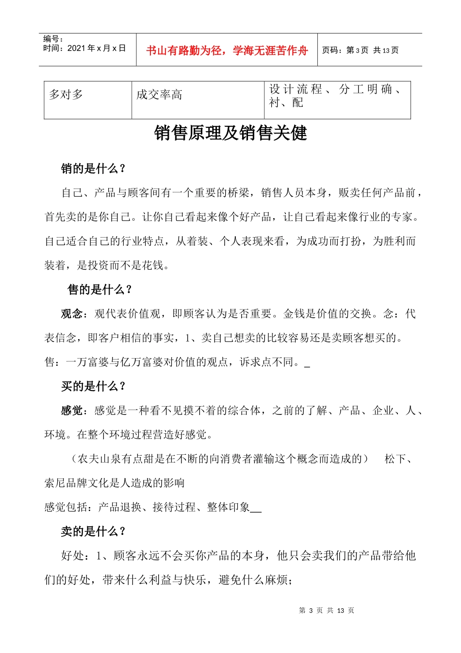 面对面顾问式销售(新)_第3页