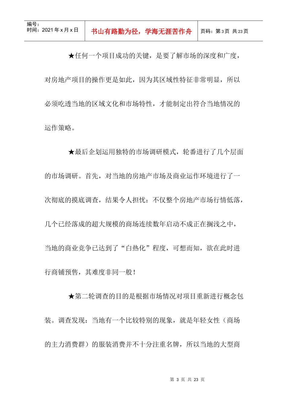 烟台南大街购物城营销案例_第3页