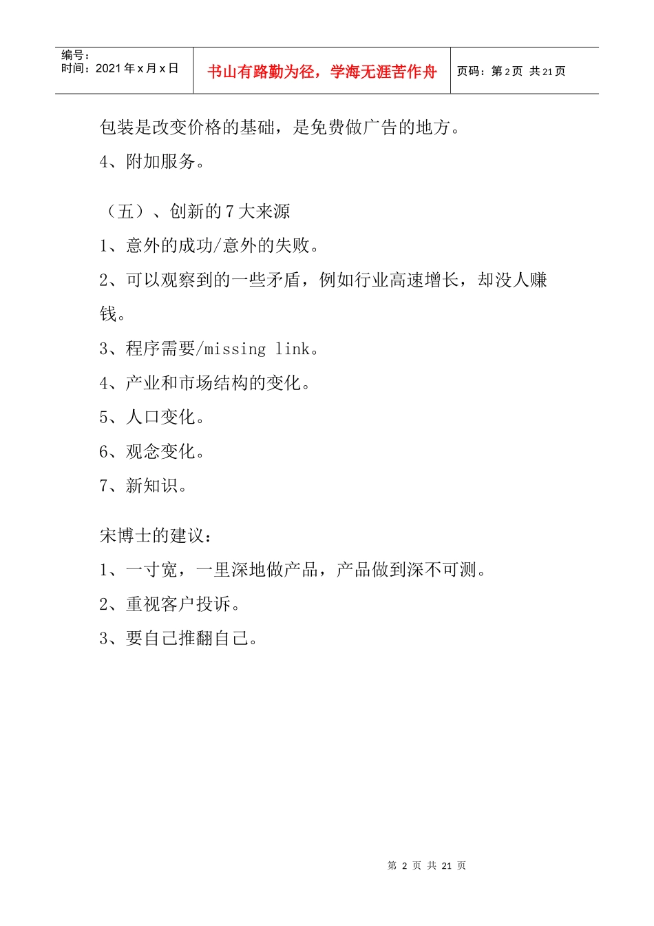 营销久赢的八大技巧_第2页